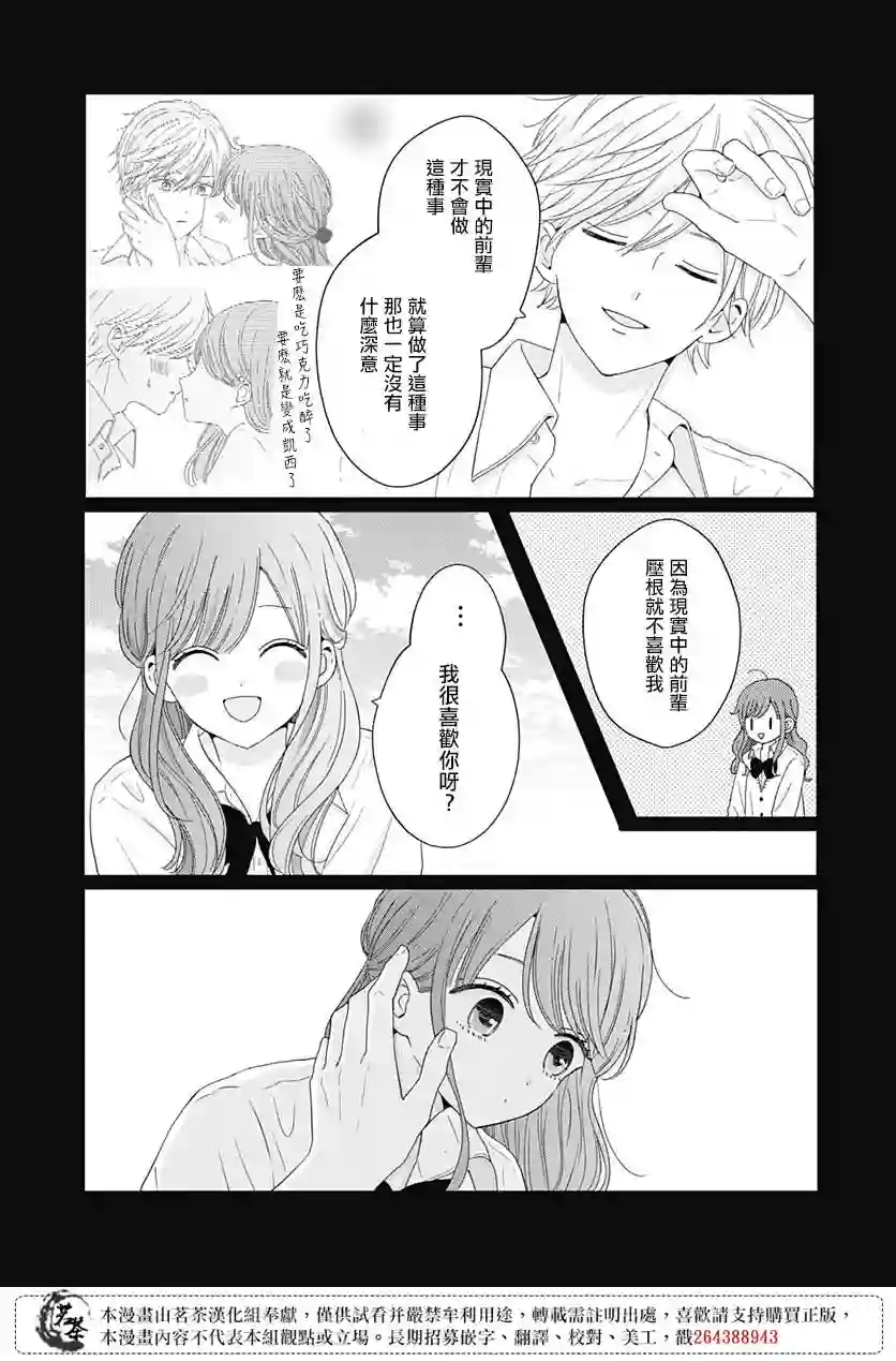 如月所愿第41话