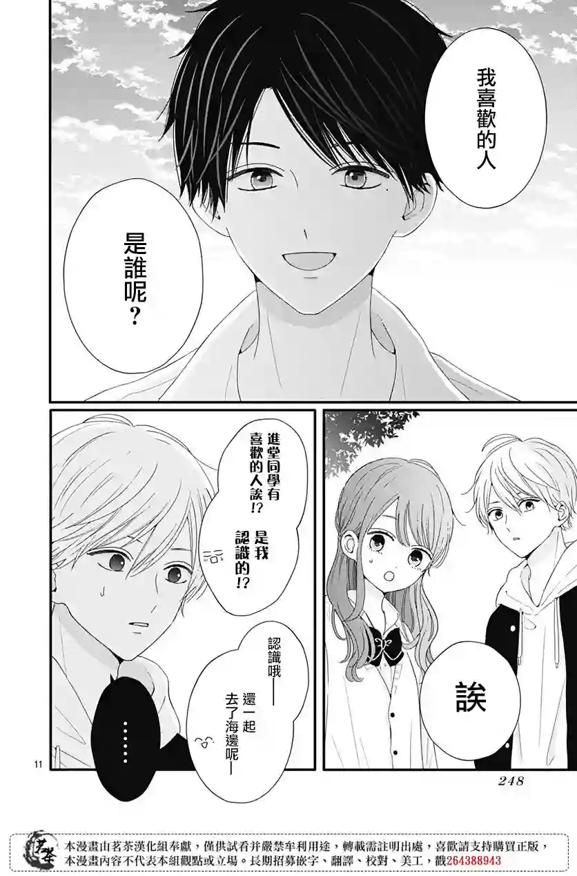 如月所愿第42话