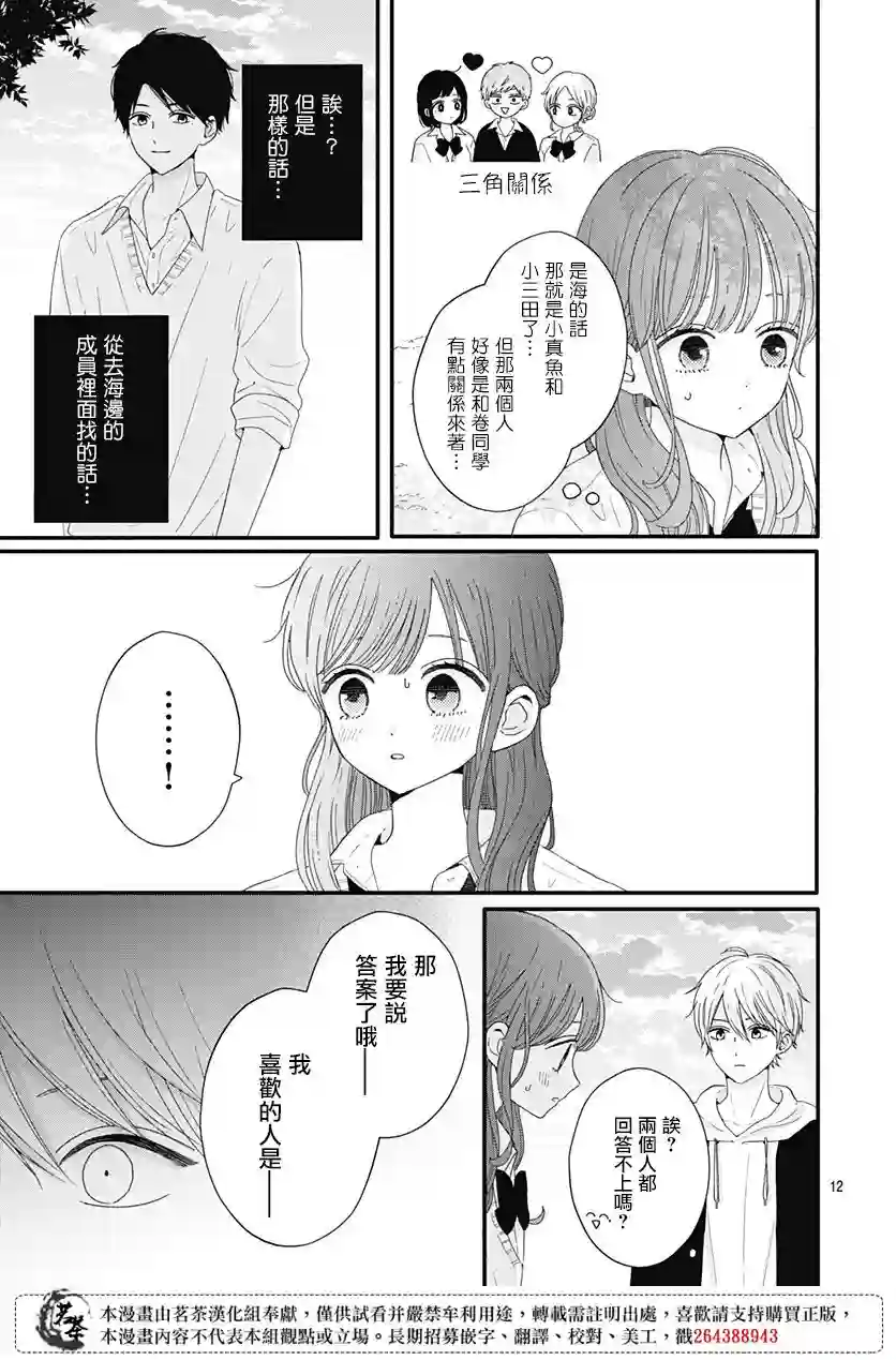 如月所愿第42话