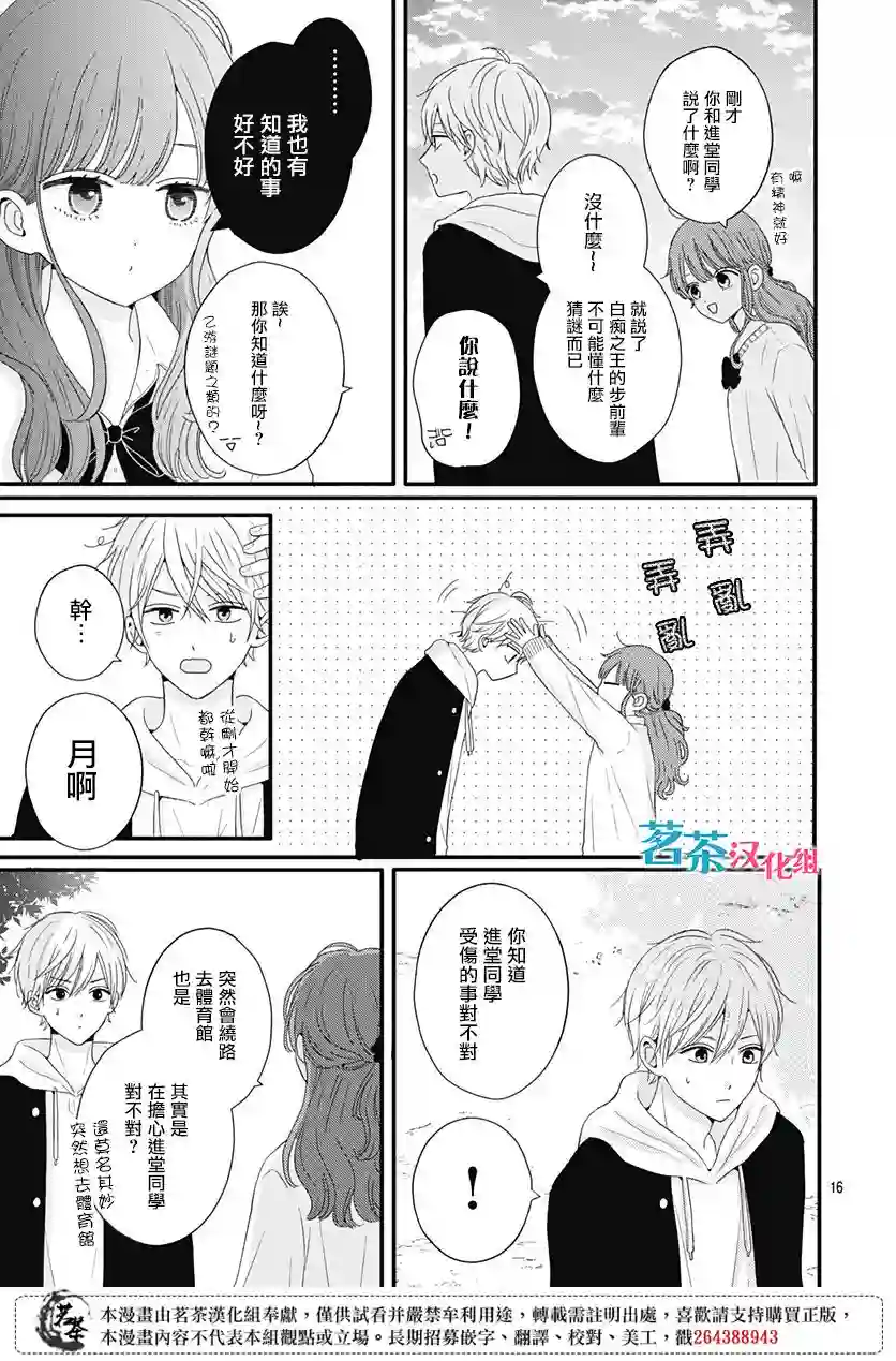 如月所愿第42话