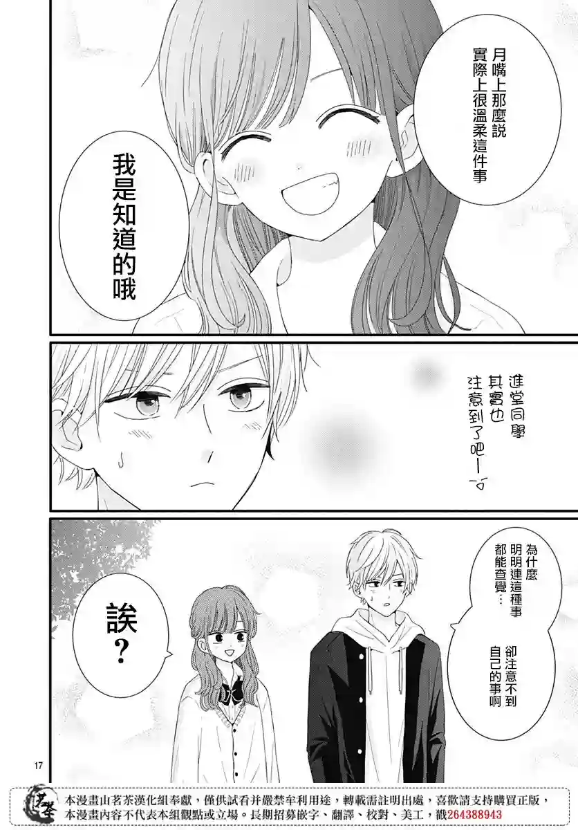 如月所愿第42话