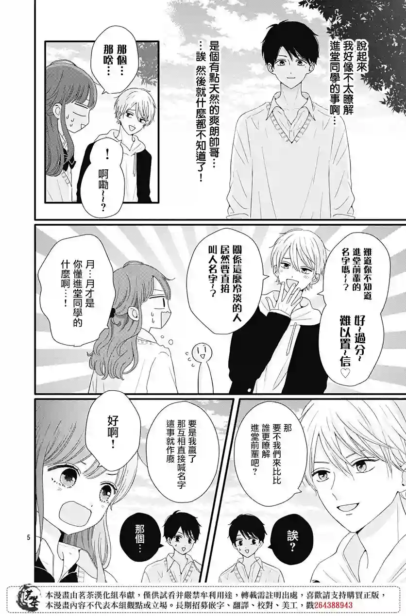 如月所愿第42话