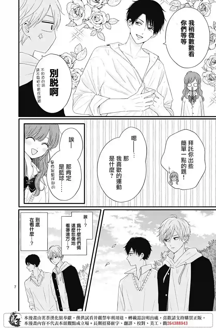 如月所愿第42话