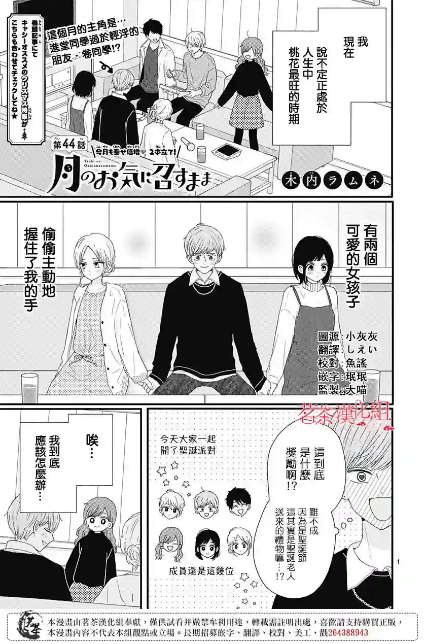 如月所愿第44话