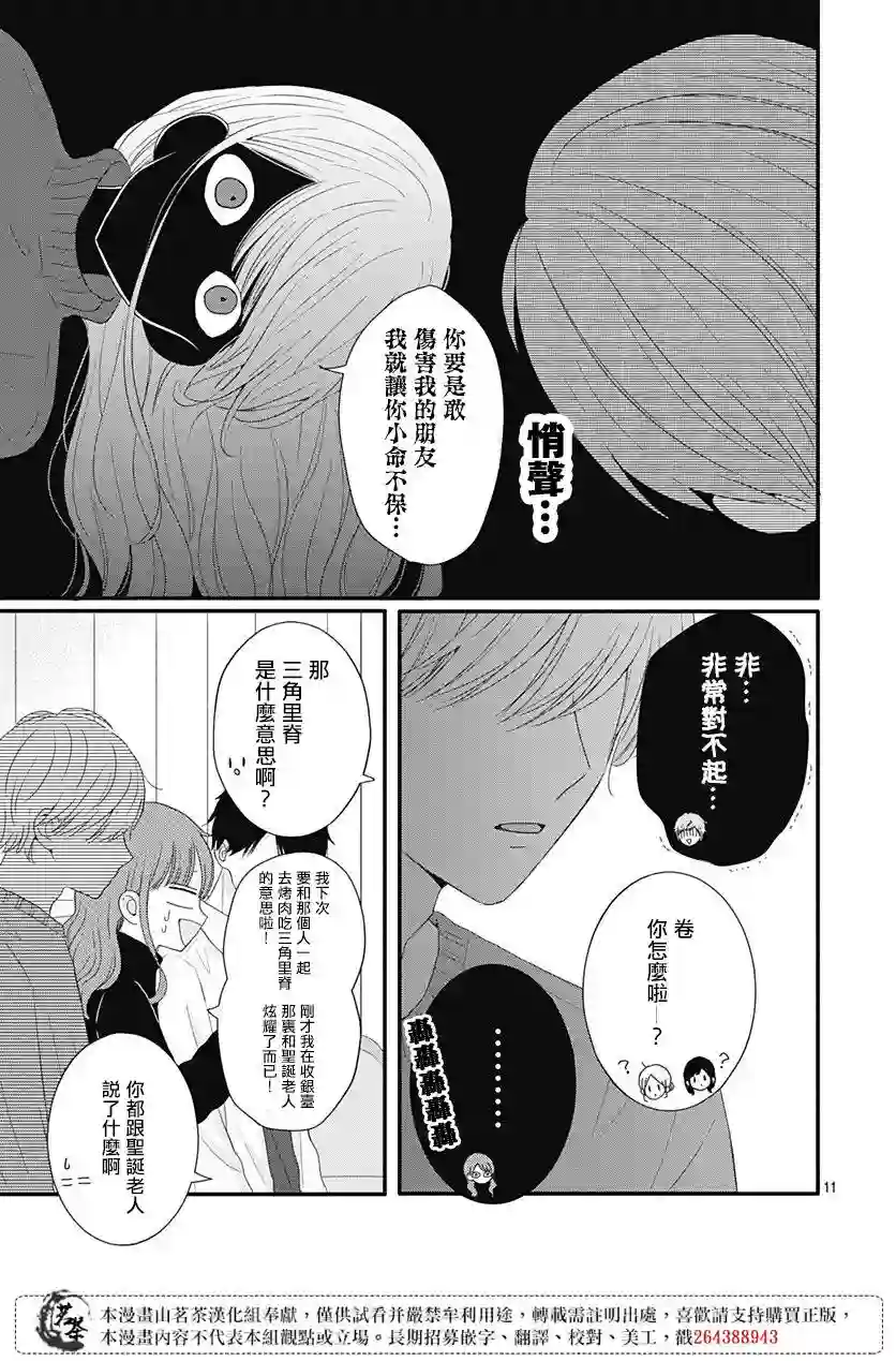 如月所愿第44话