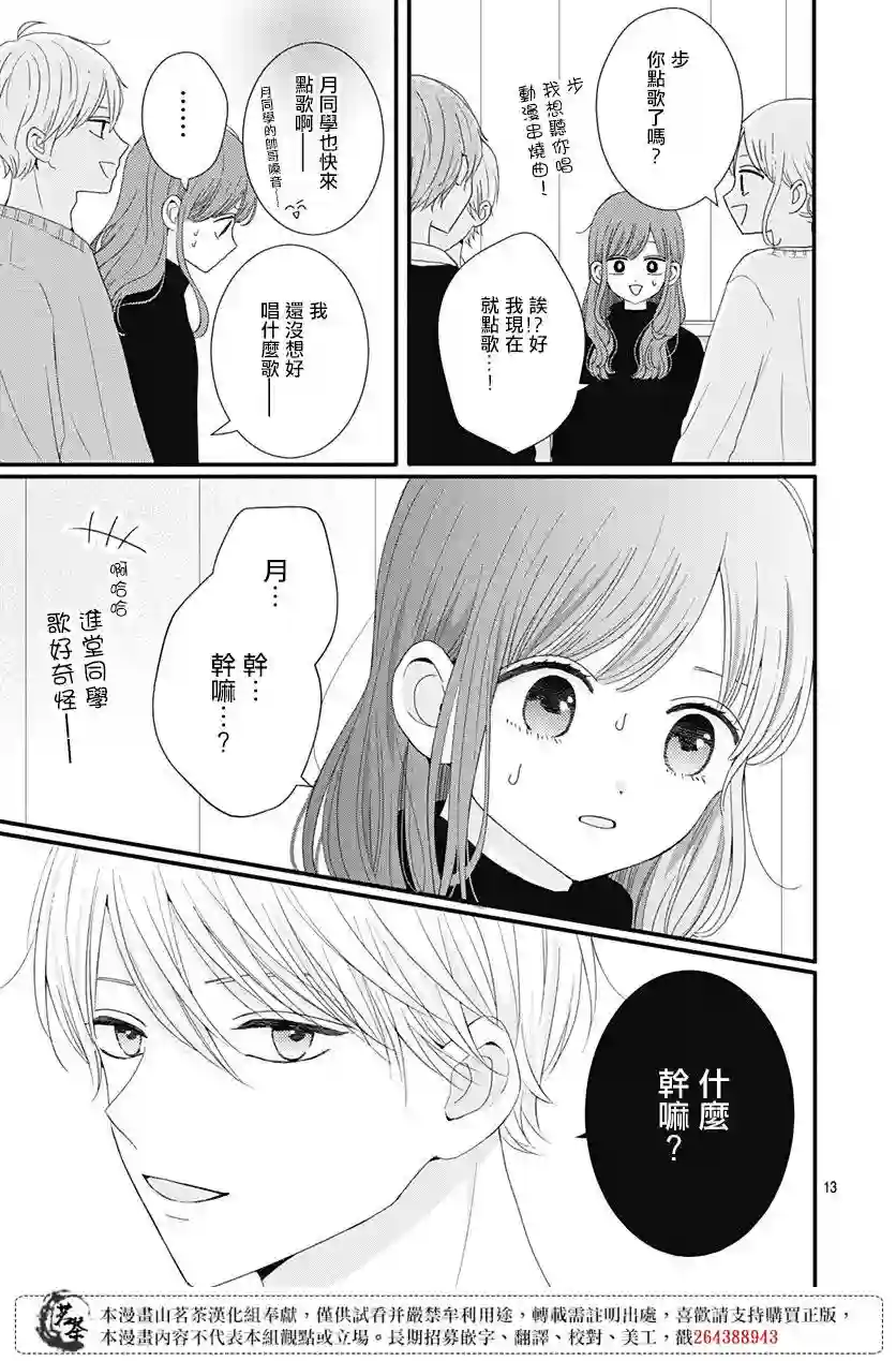 如月所愿第44话