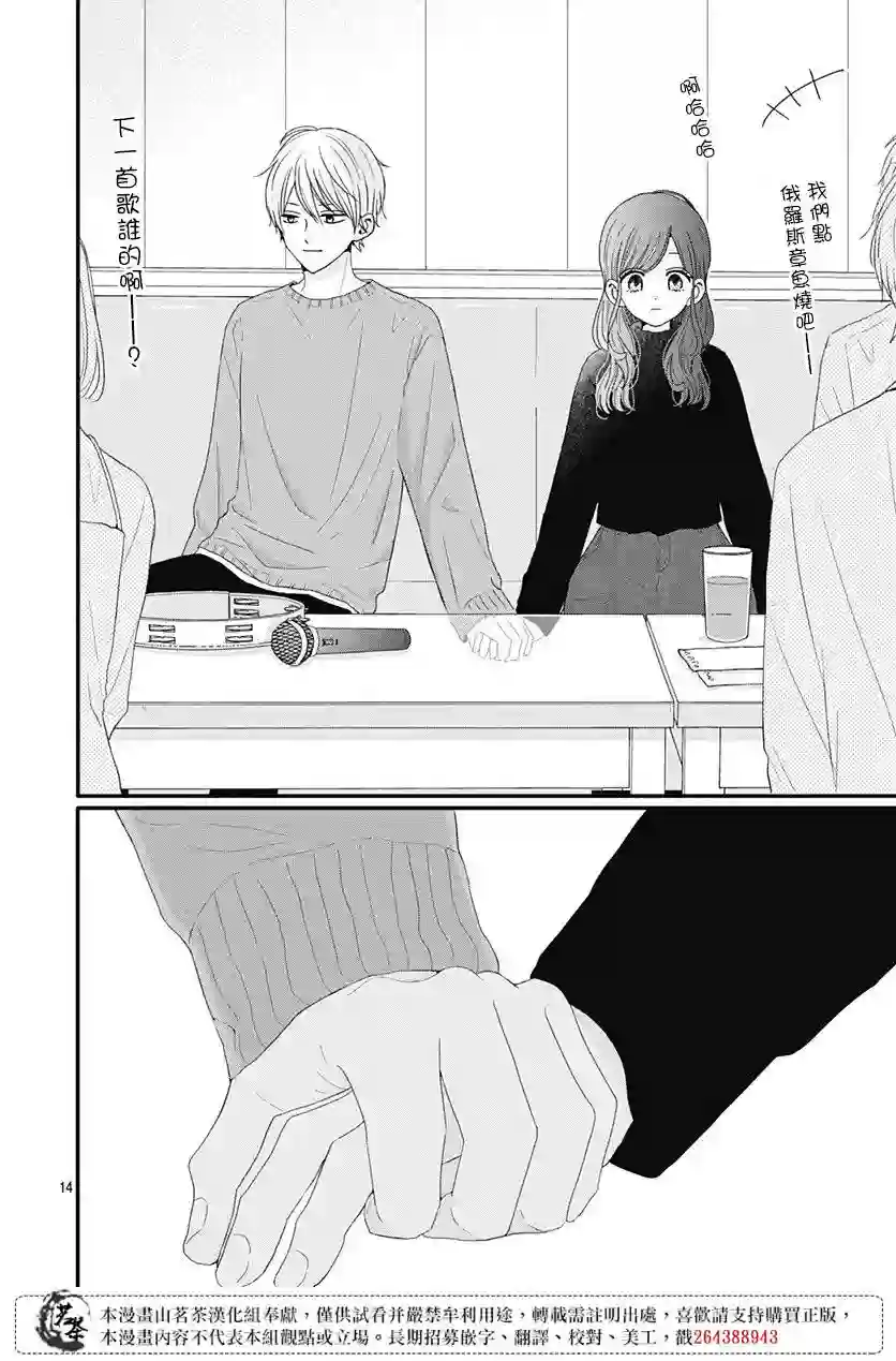 如月所愿第44话