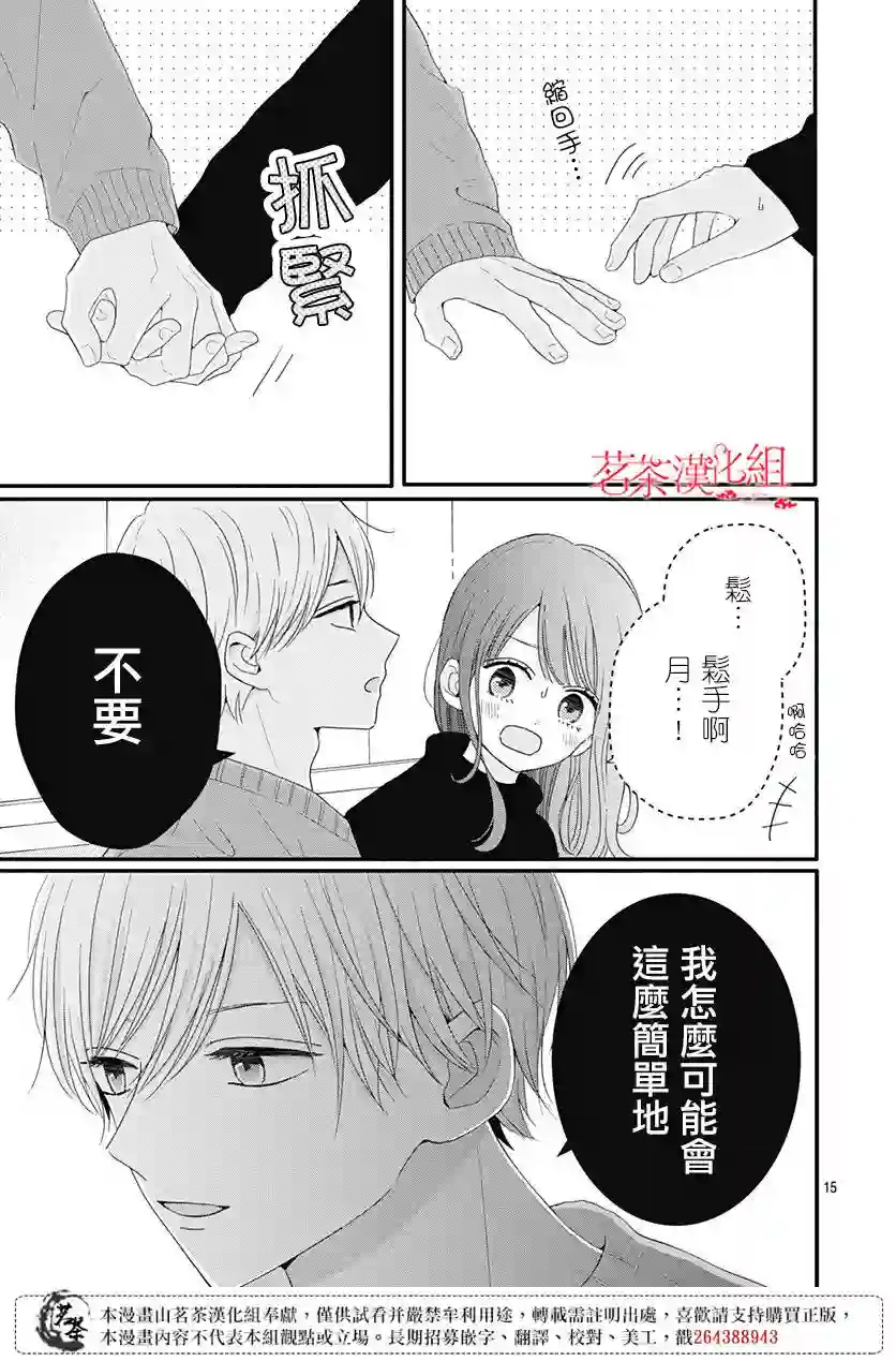 如月所愿第44话