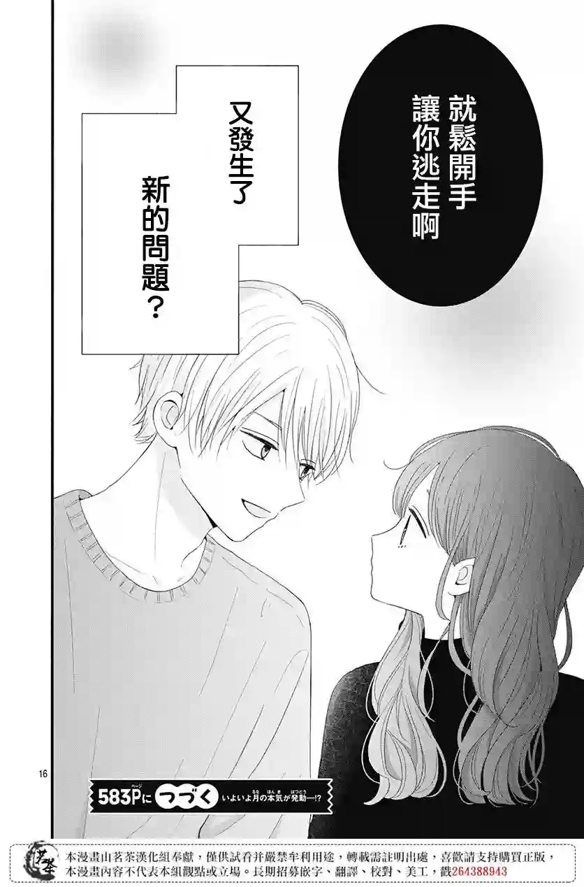 如月所愿第44话