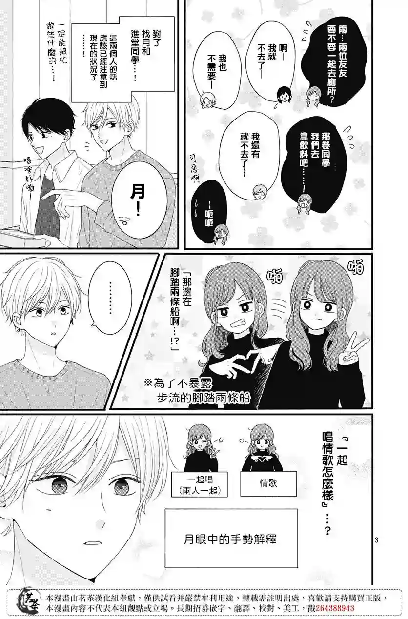 如月所愿第44话