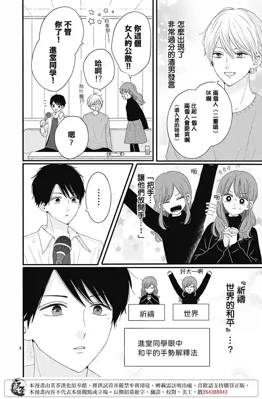 如月所愿第44话