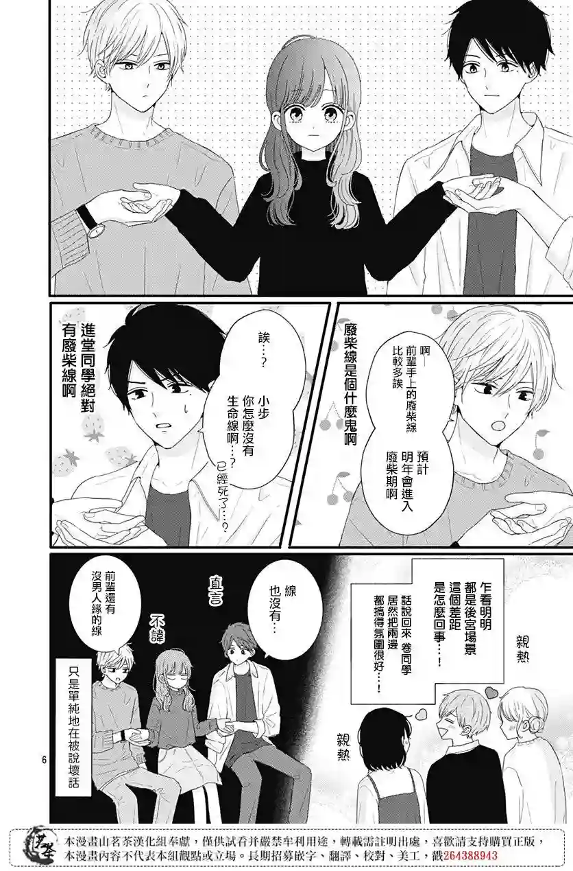 如月所愿第44话