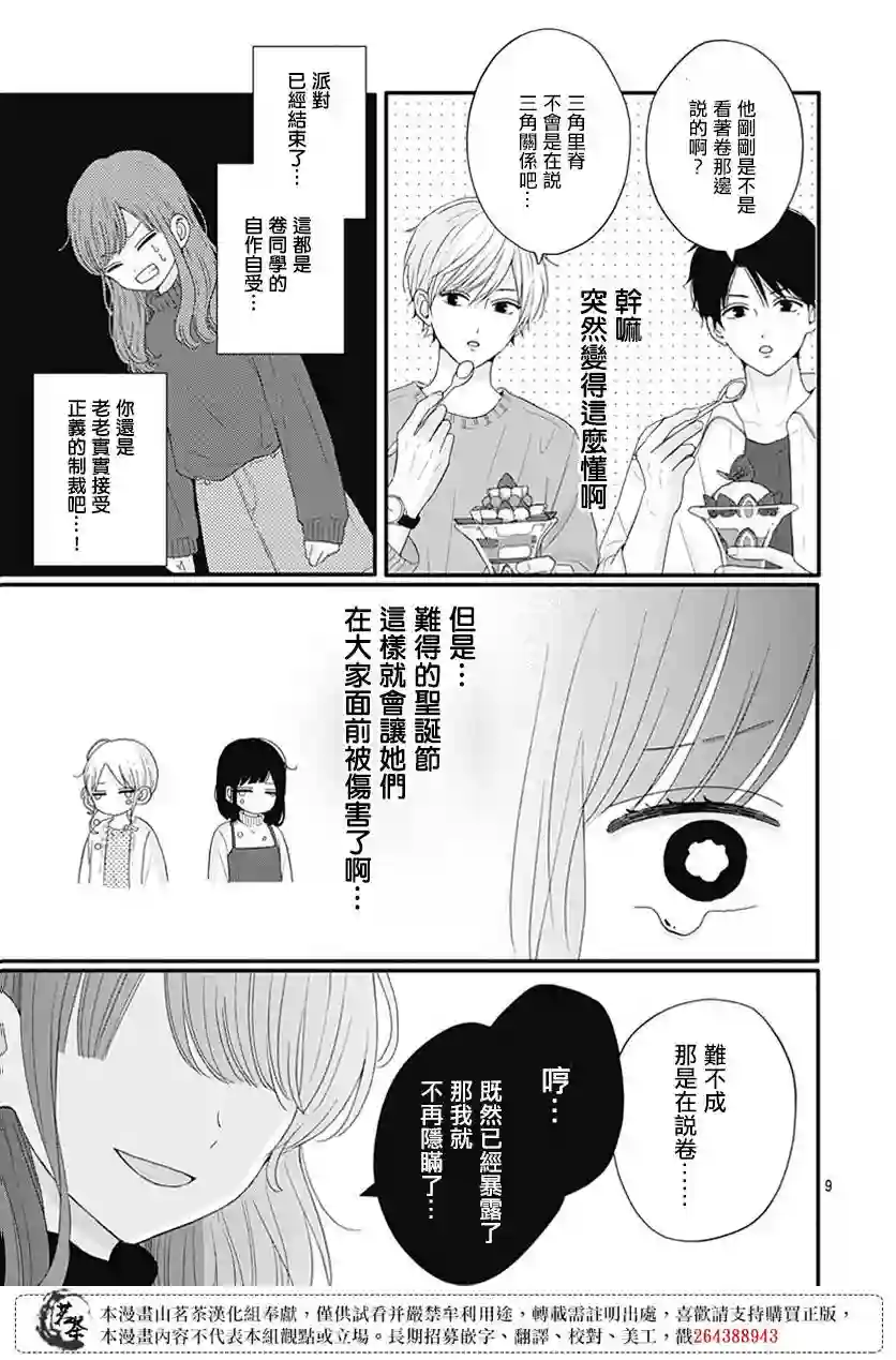 如月所愿第44话