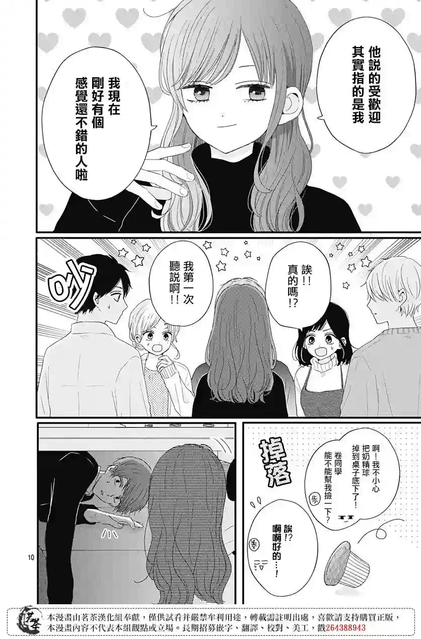 如月所愿第44话