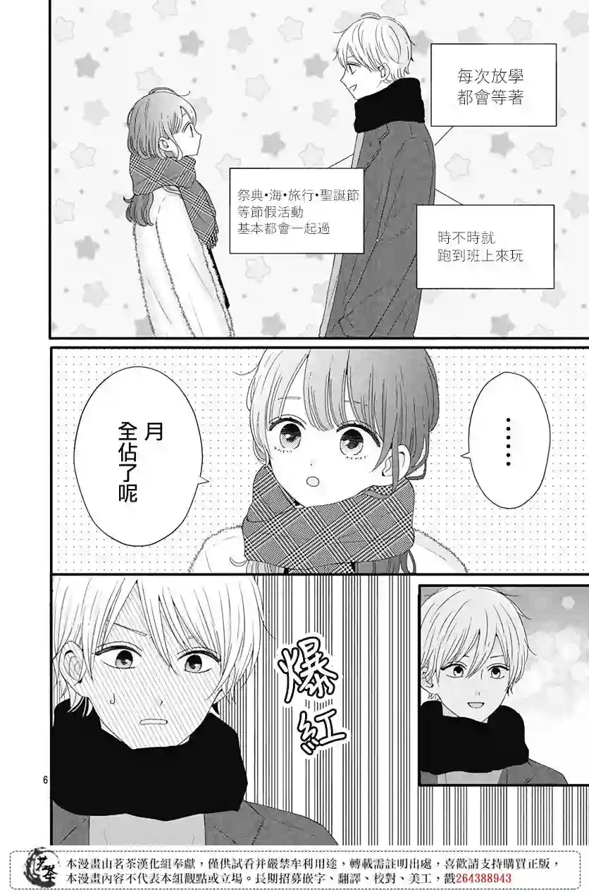 如月所愿第45话