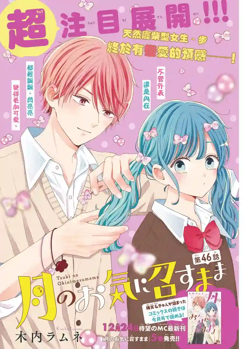 如月所愿第46话