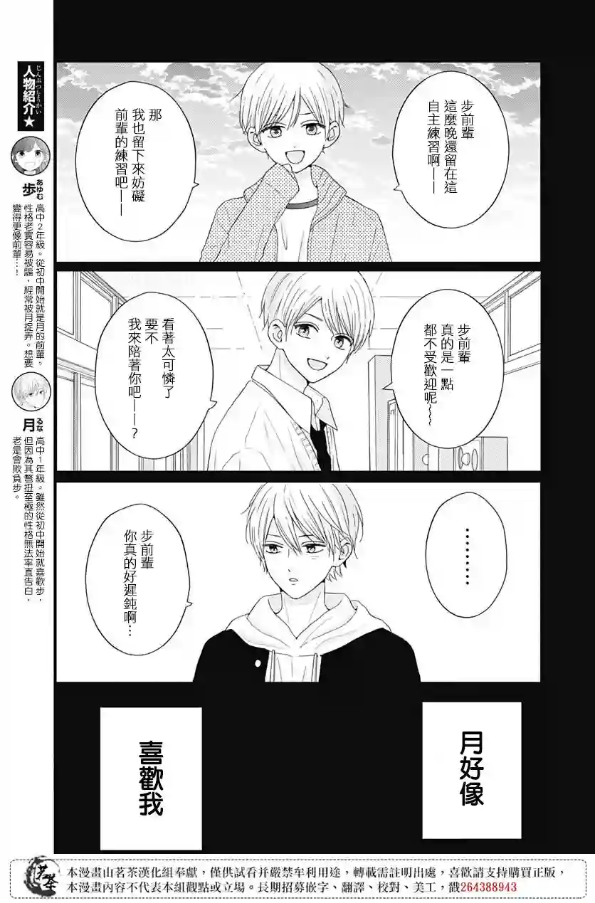 如月所愿第46话