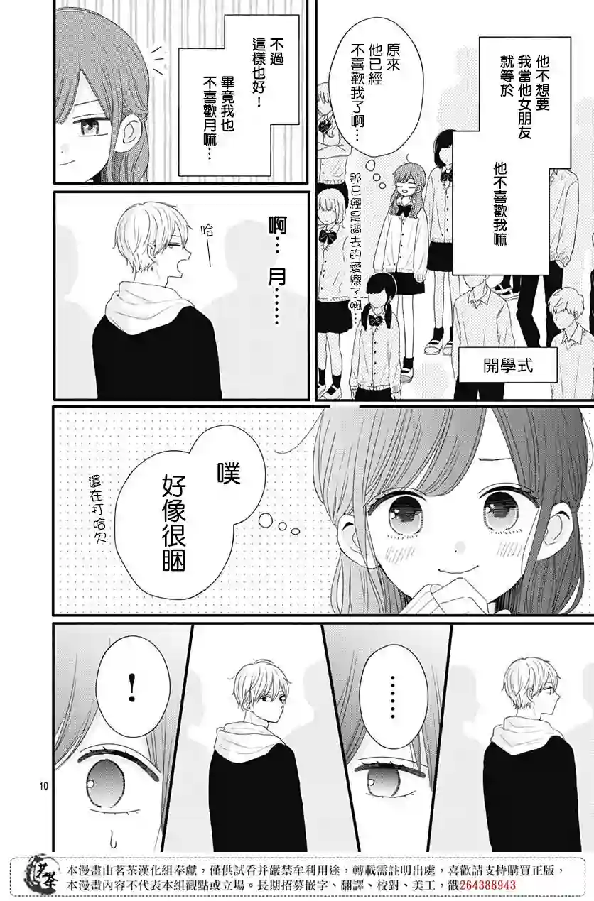 如月所愿第46话