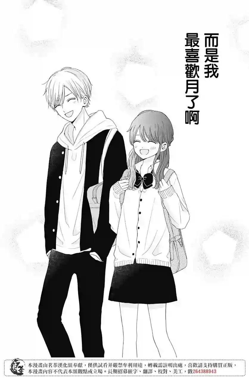 如月所愿第46话