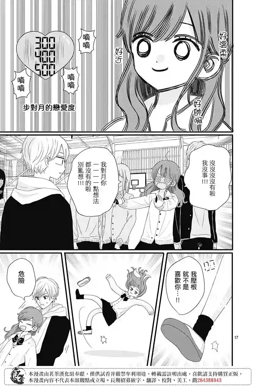 如月所愿第46话