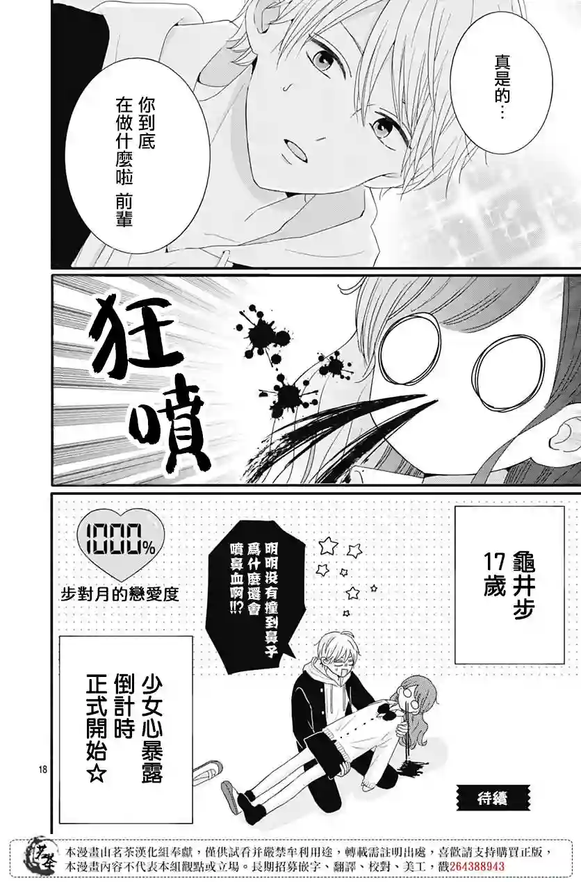 如月所愿第46话