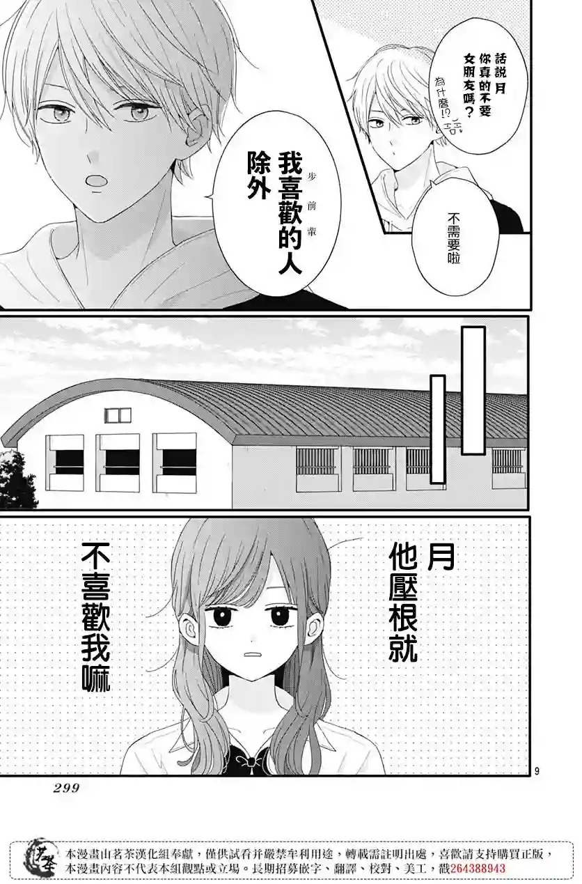 如月所愿第46话