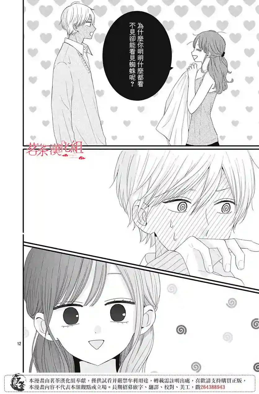 如月所愿第47话