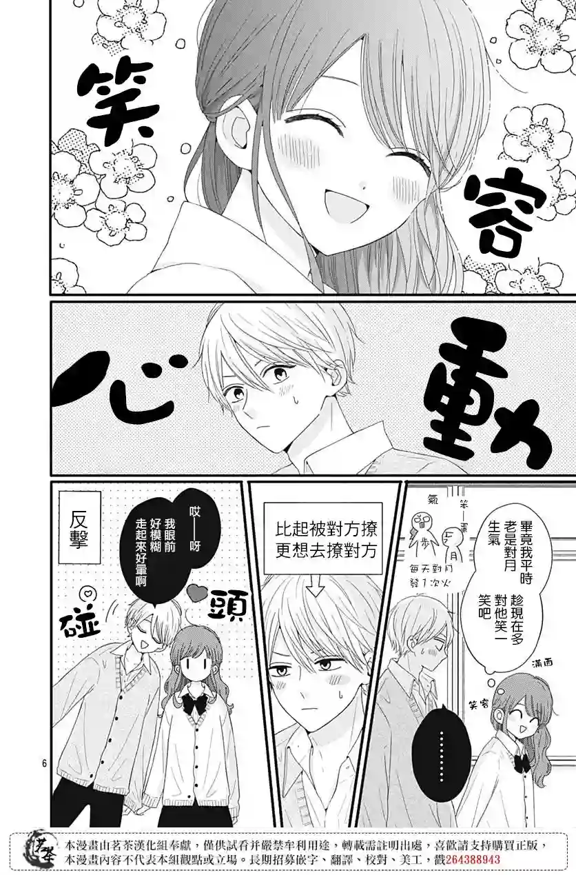 如月所愿第47话