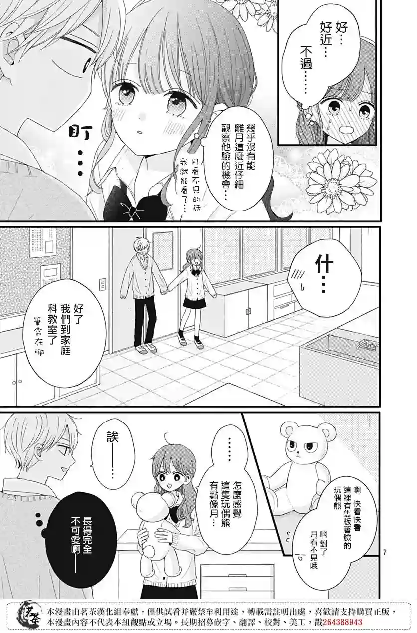 如月所愿第47话