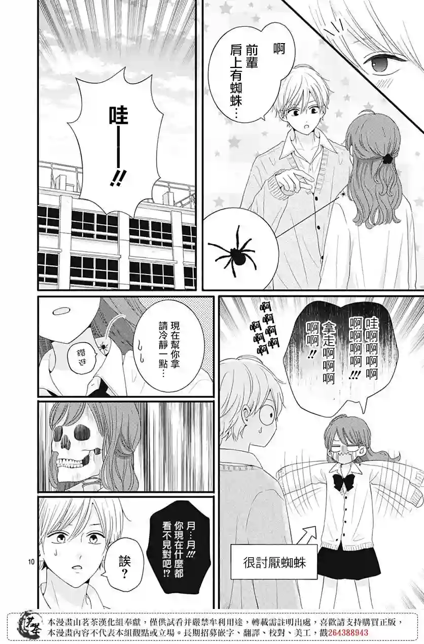 如月所愿第47话