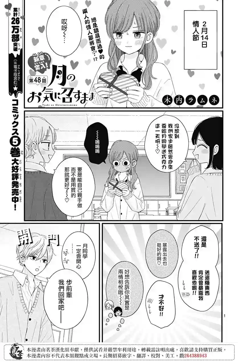 如月所愿第48话