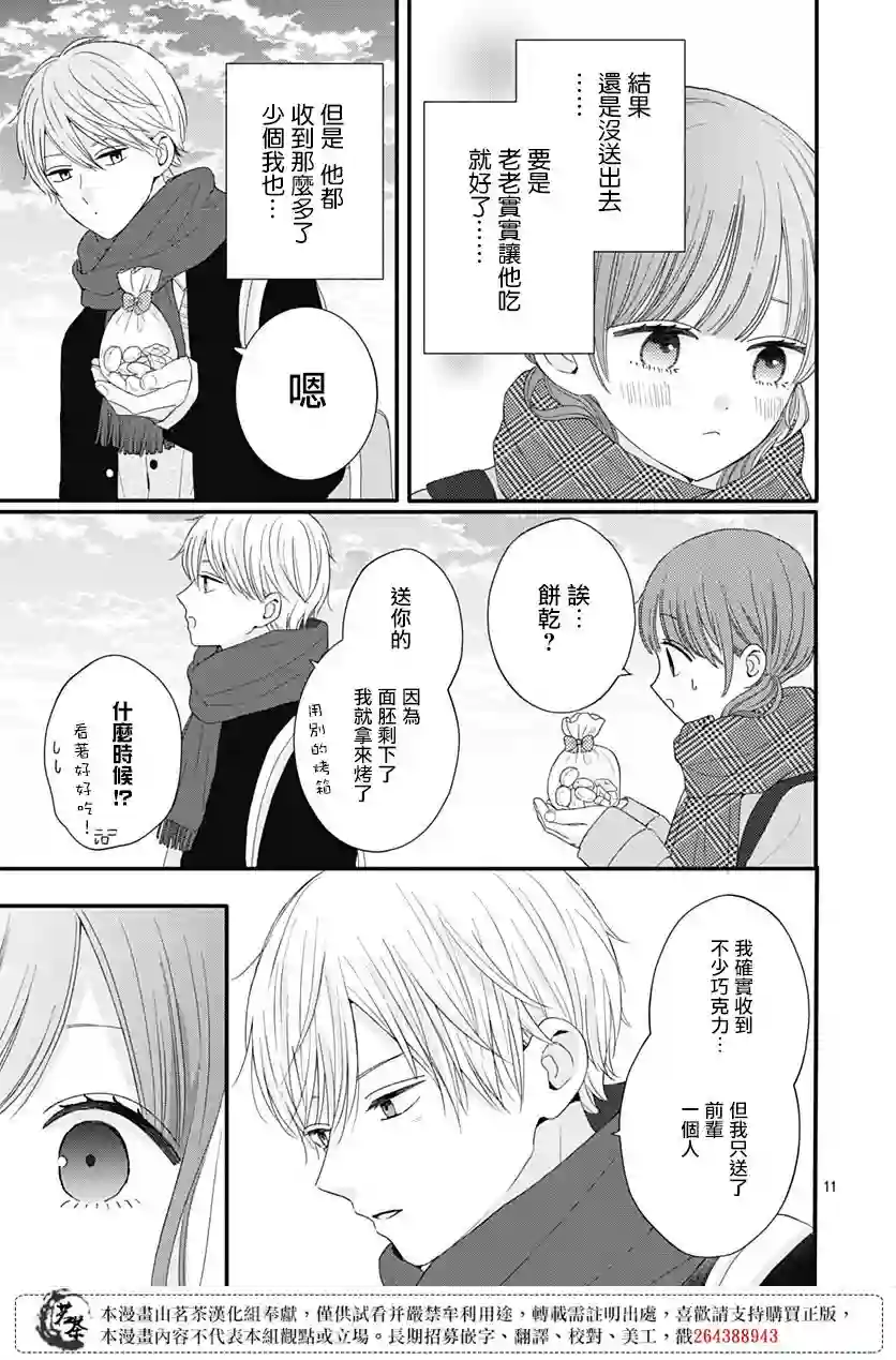 如月所愿第48话