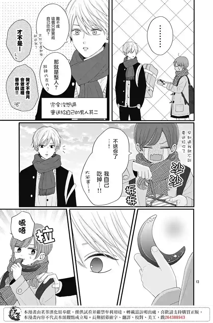 如月所愿第48话