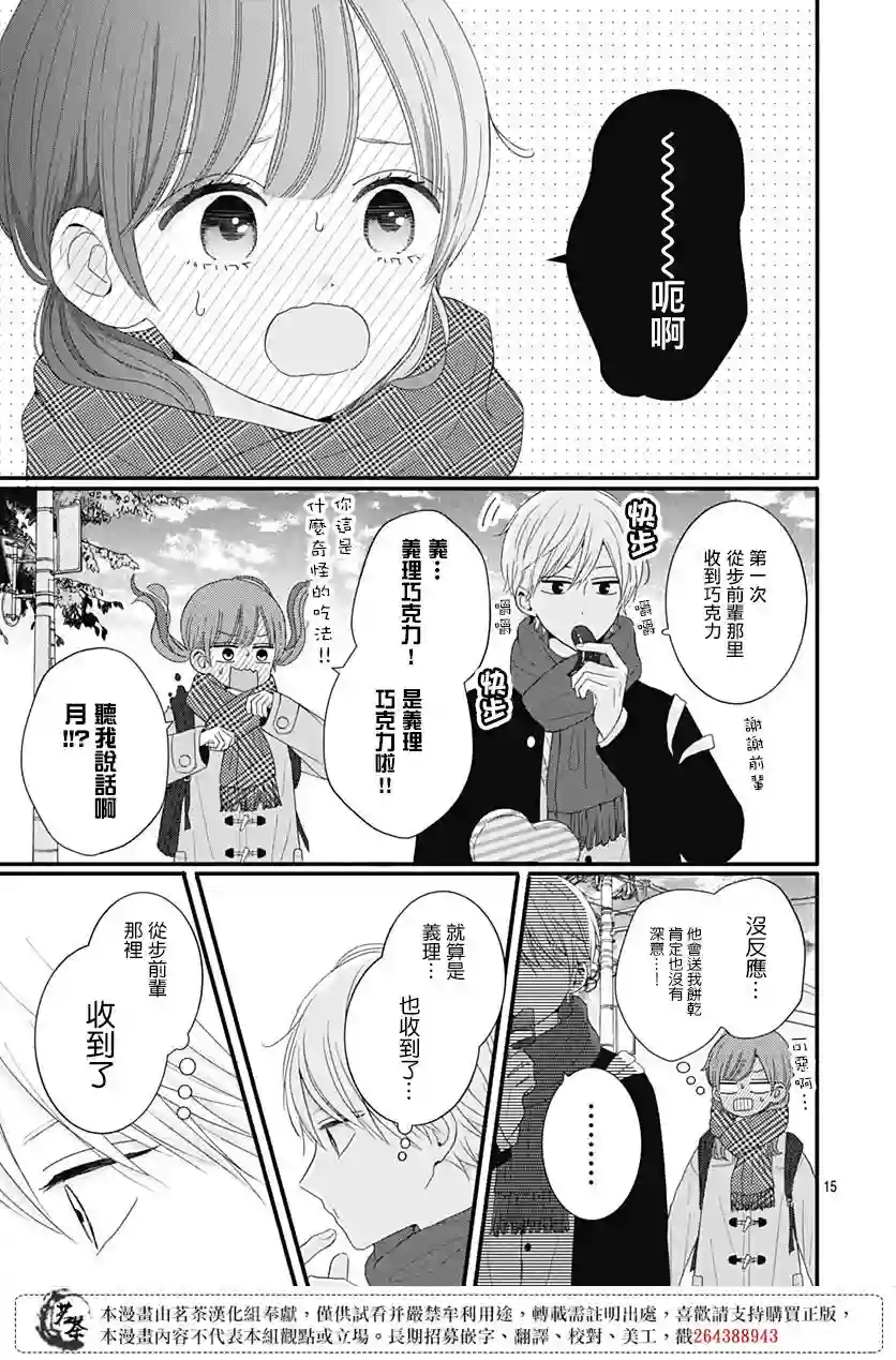 如月所愿第48话