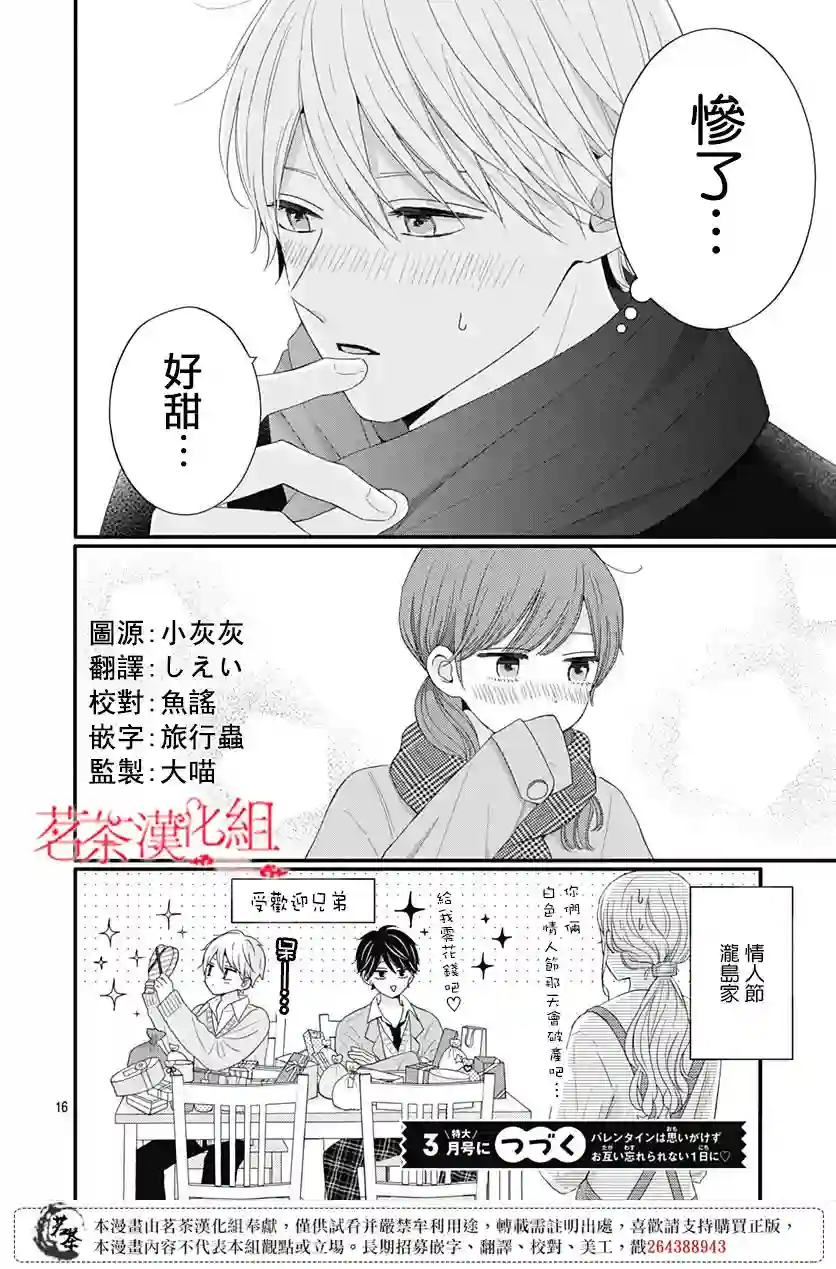 如月所愿第48话