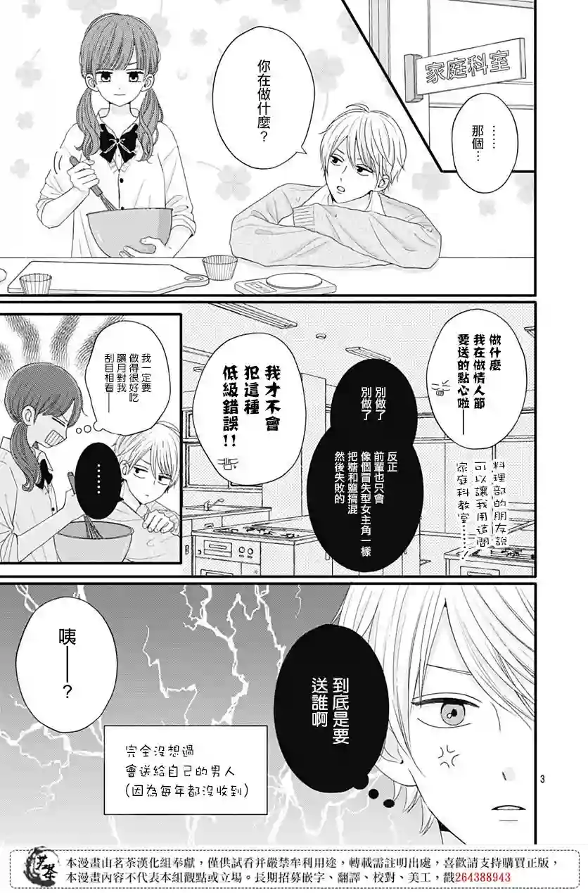 如月所愿第48话