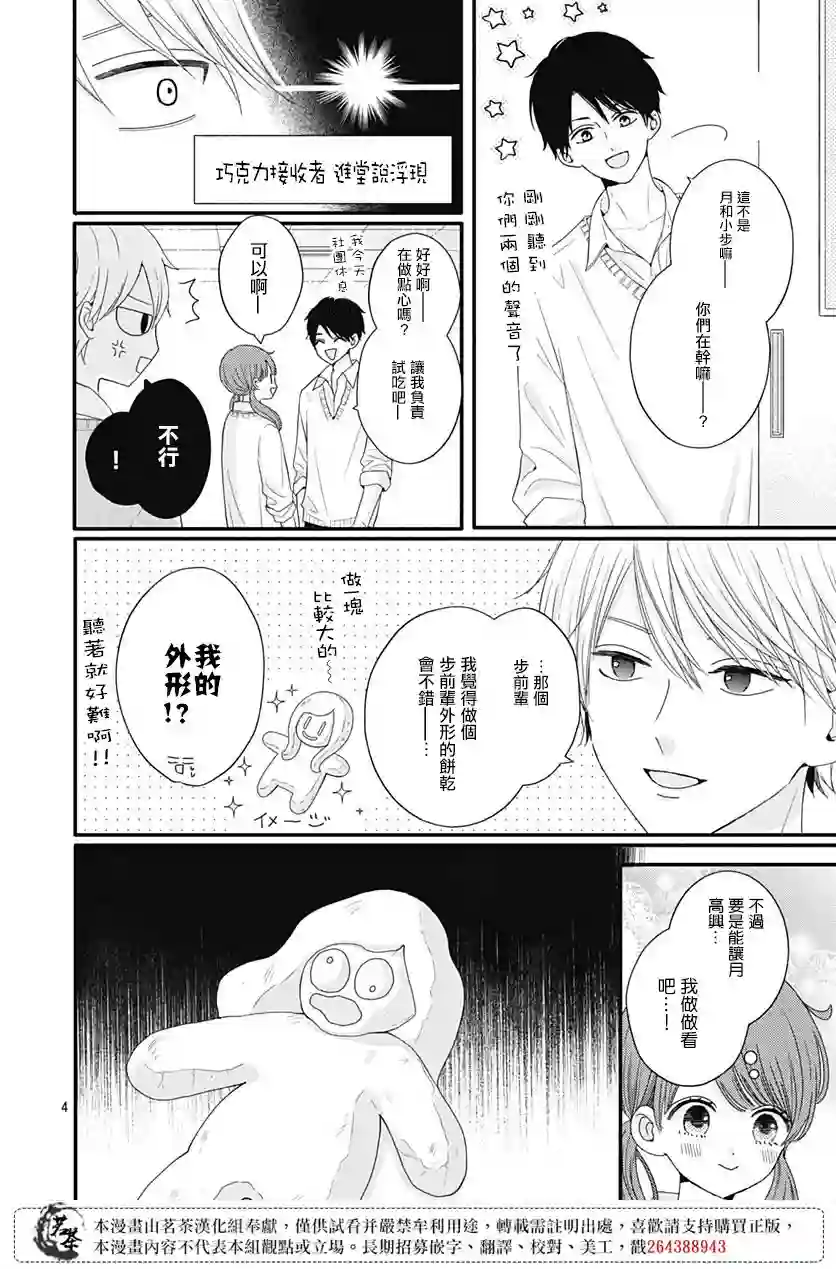 如月所愿第48话