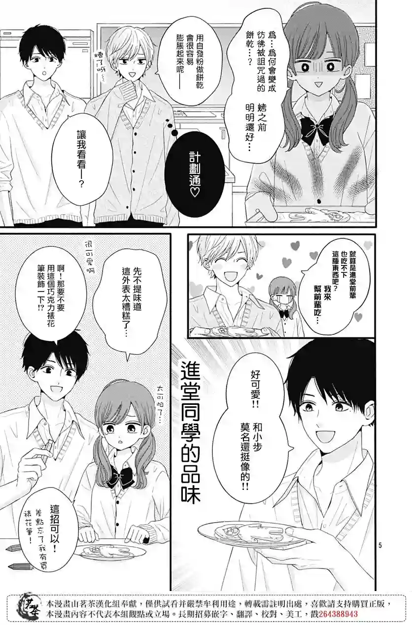 如月所愿第48话