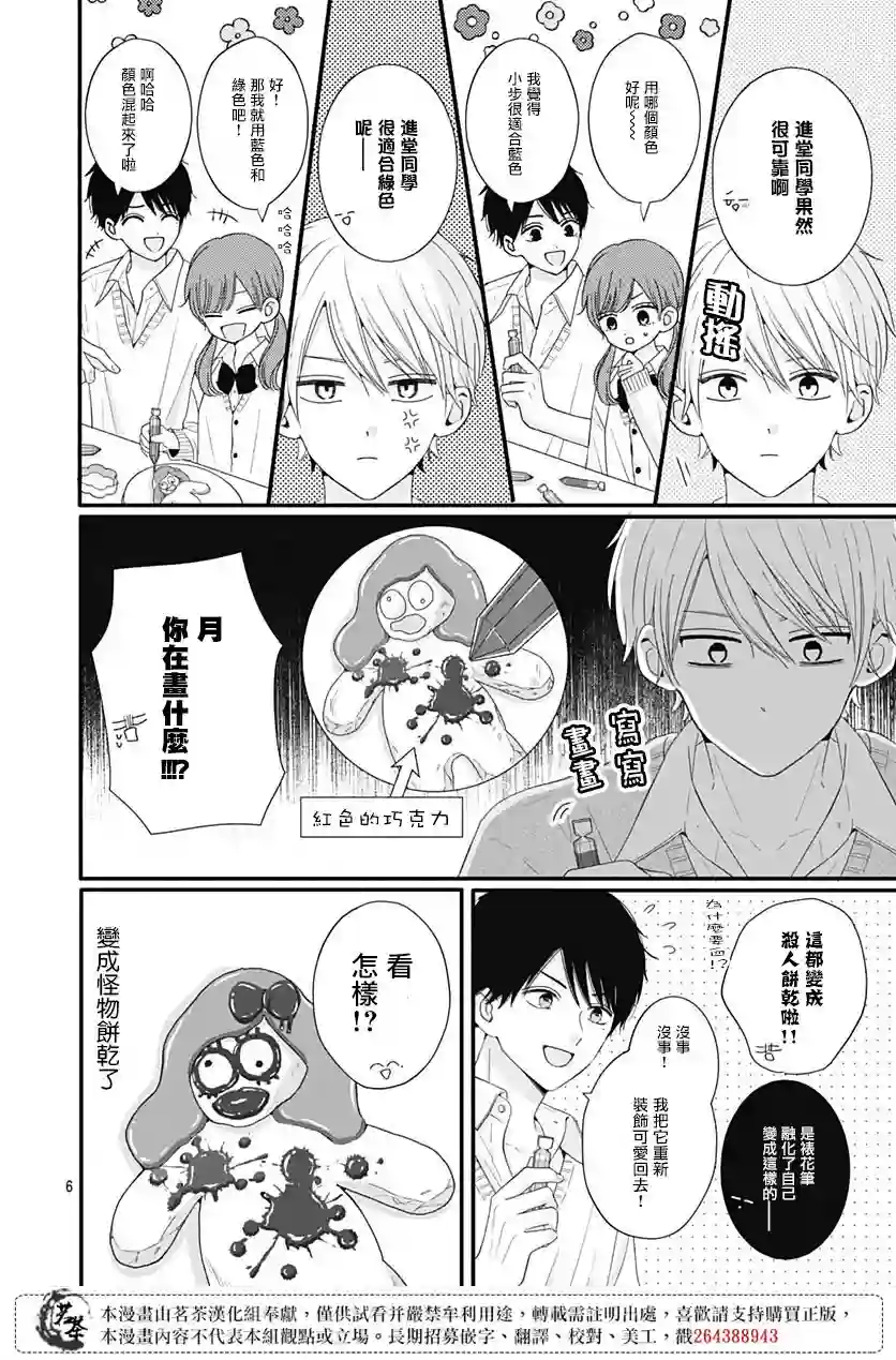 如月所愿第48话