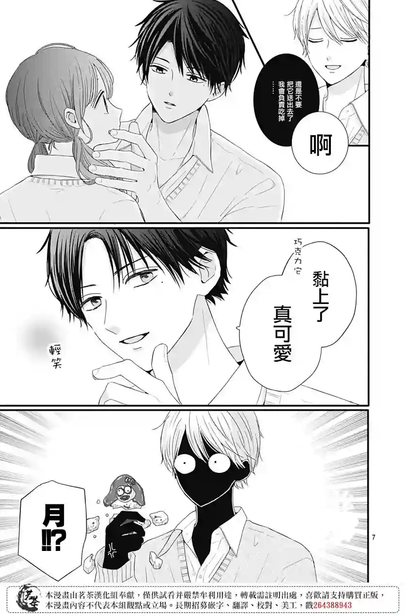 如月所愿第48话