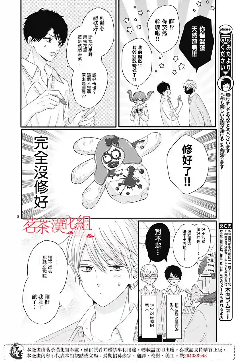 如月所愿第48话