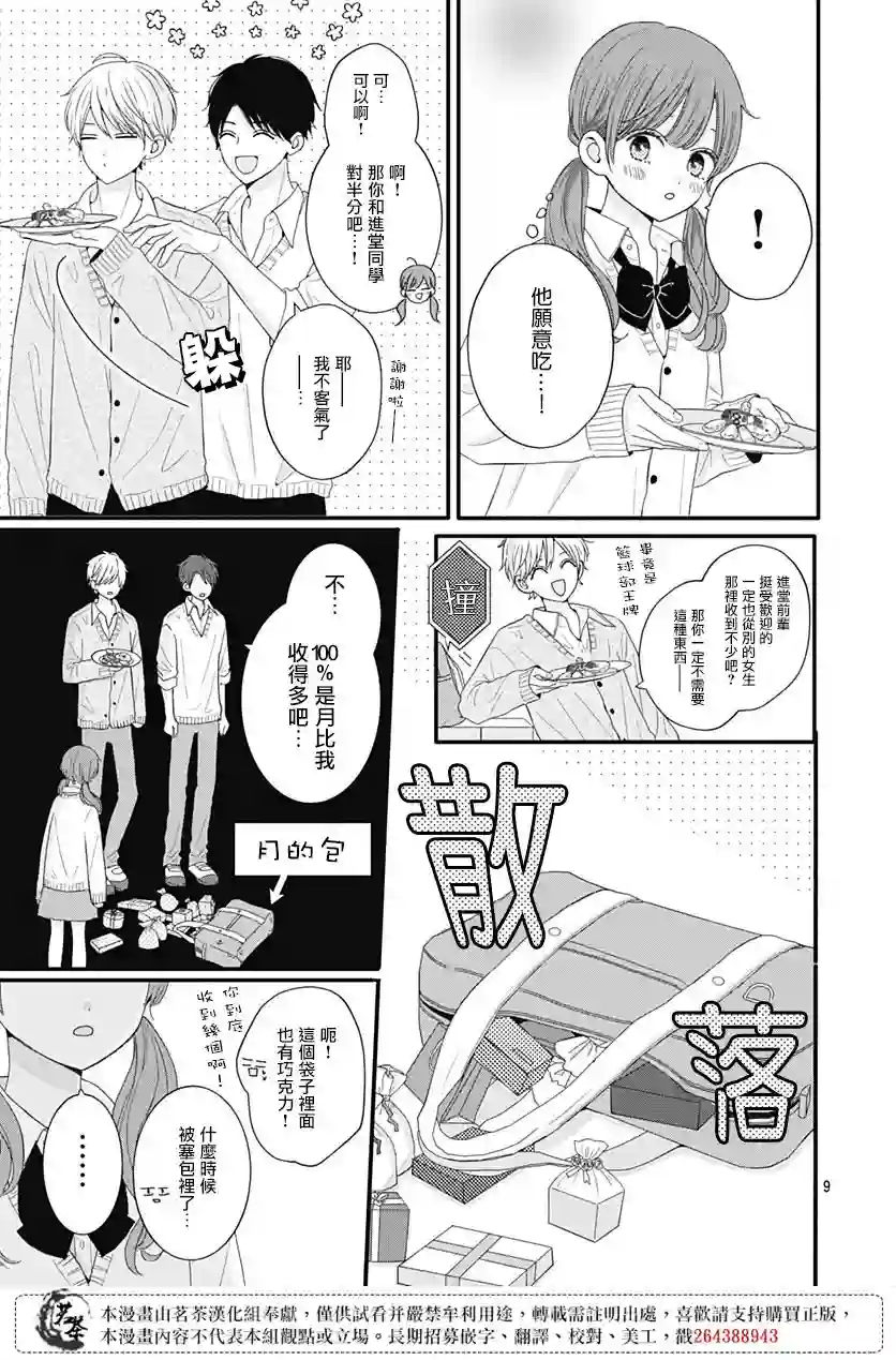 如月所愿第48话