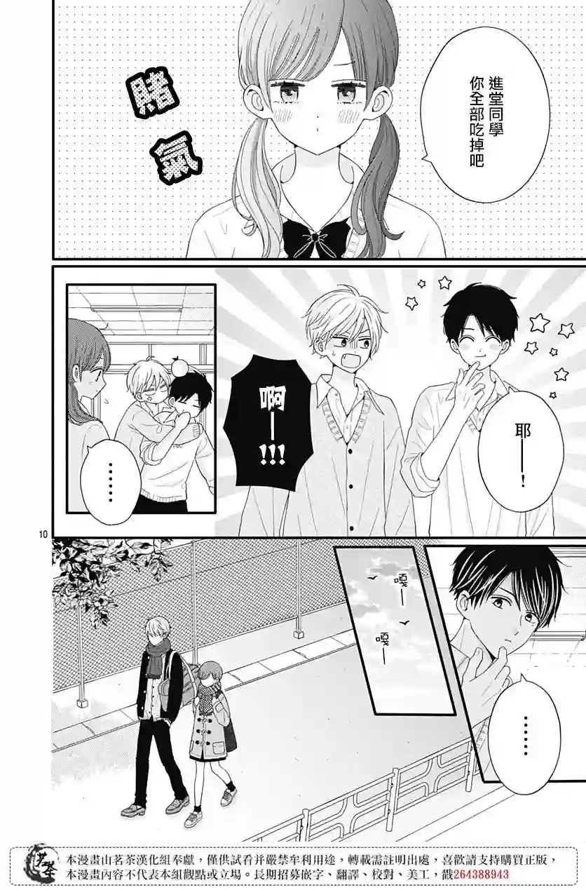 如月所愿第48话