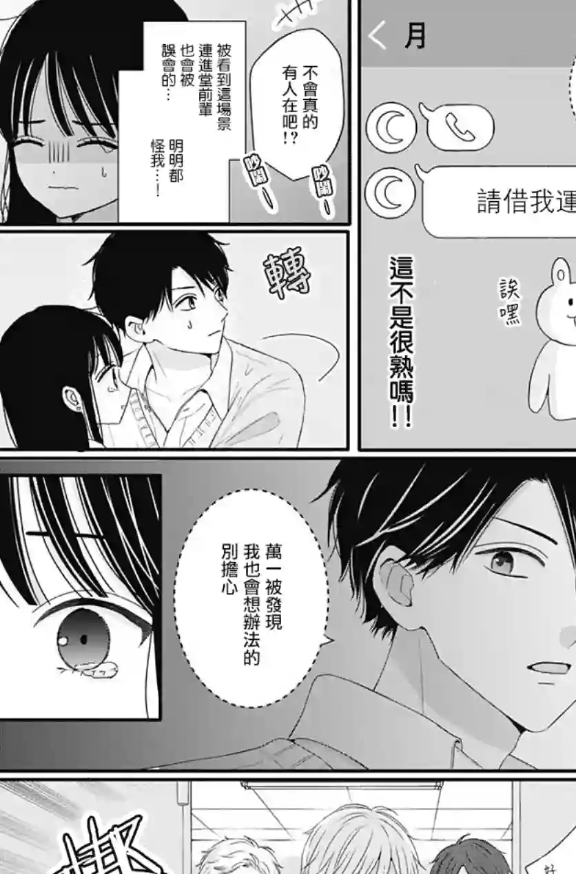 如月所愿第49话