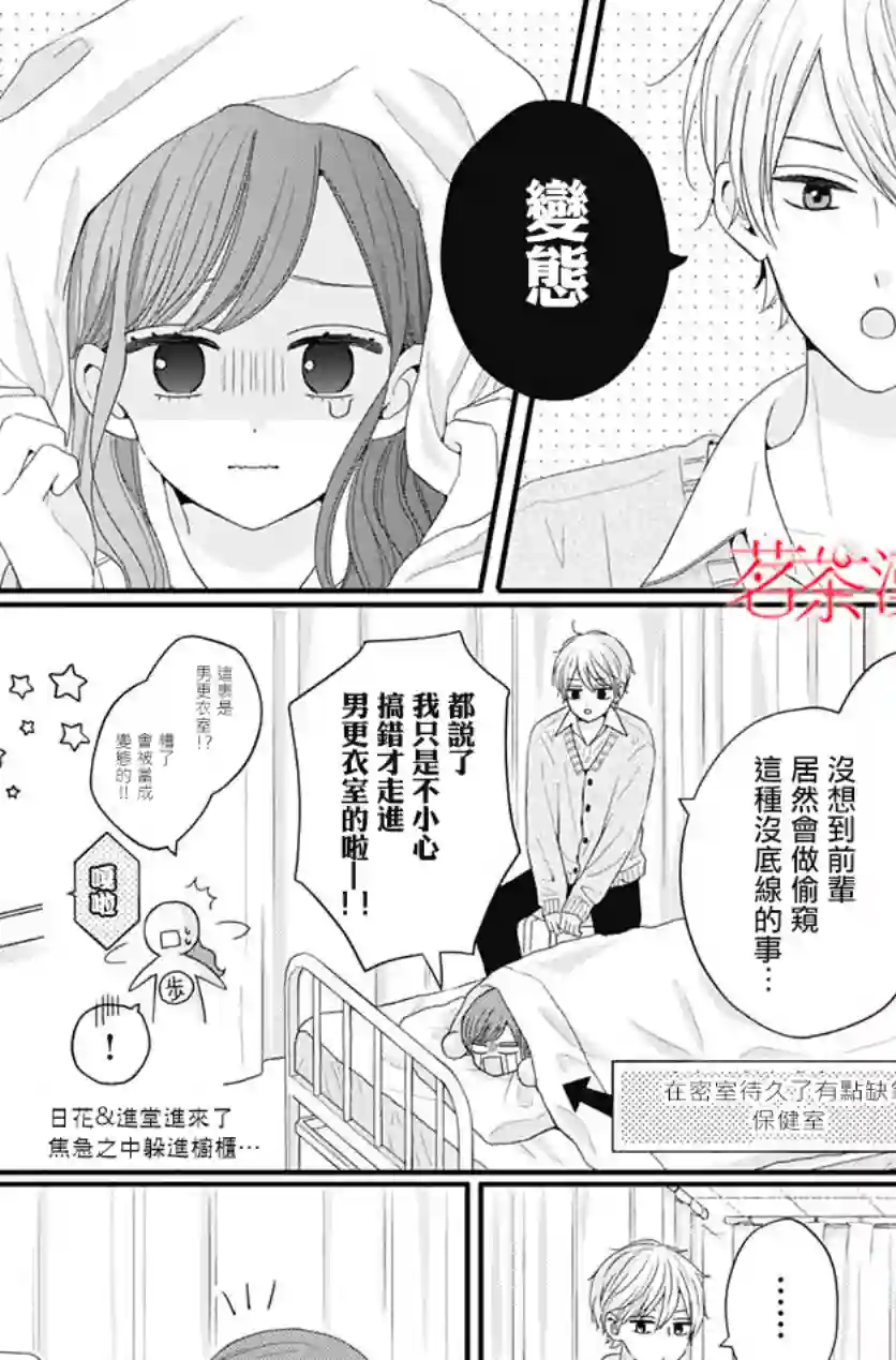 如月所愿第49话