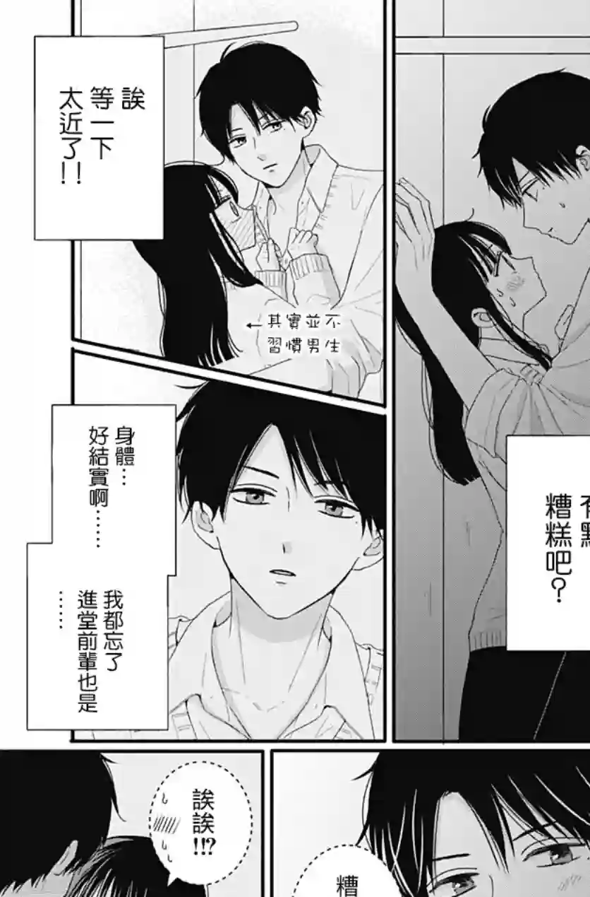 如月所愿第49话