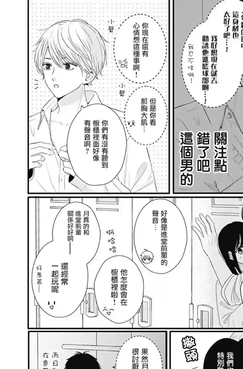 如月所愿第49话