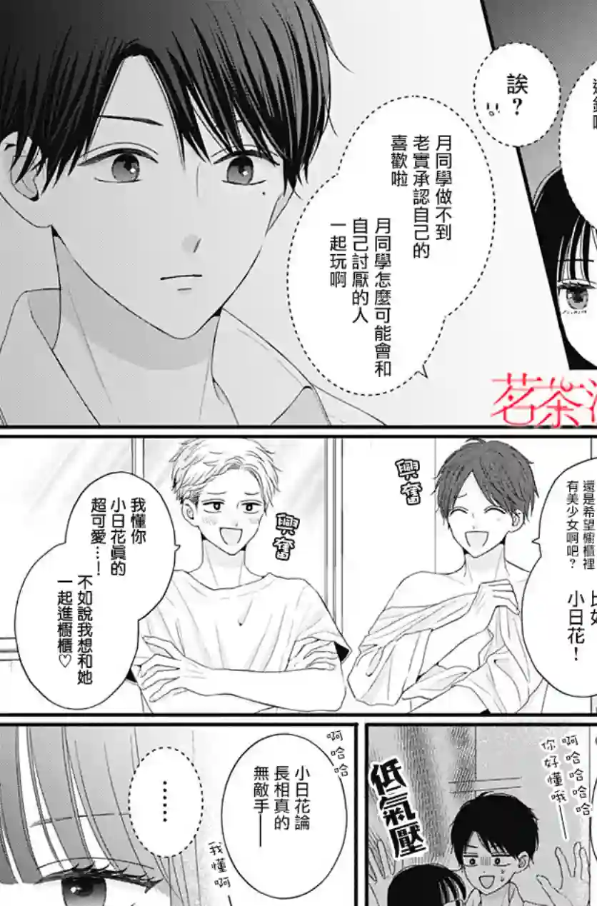 如月所愿第49话