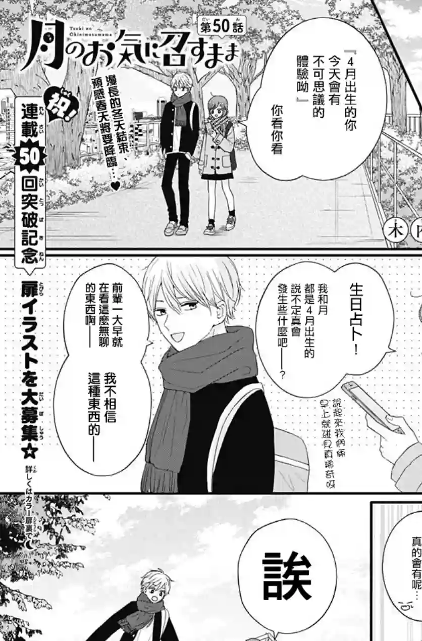 如月所愿第50话