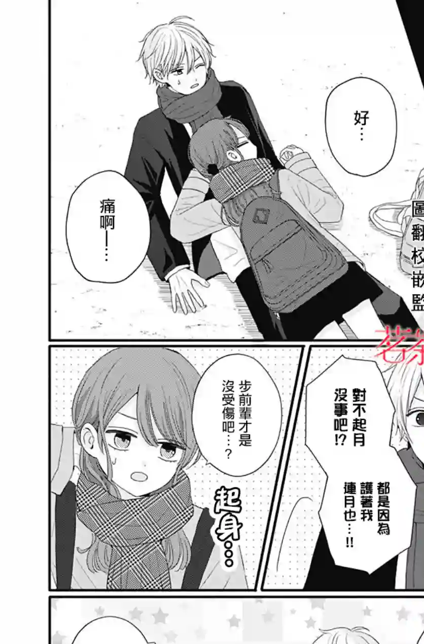 如月所愿第50话